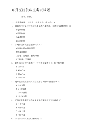 医院供应室考试试题