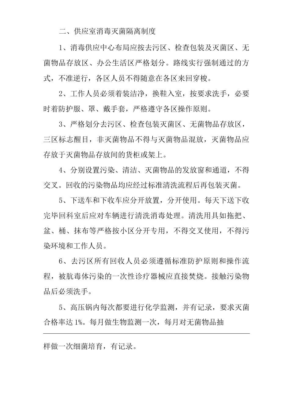 医院供应室管理制度_第3页