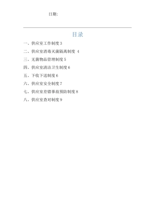 医院供应室管理制度