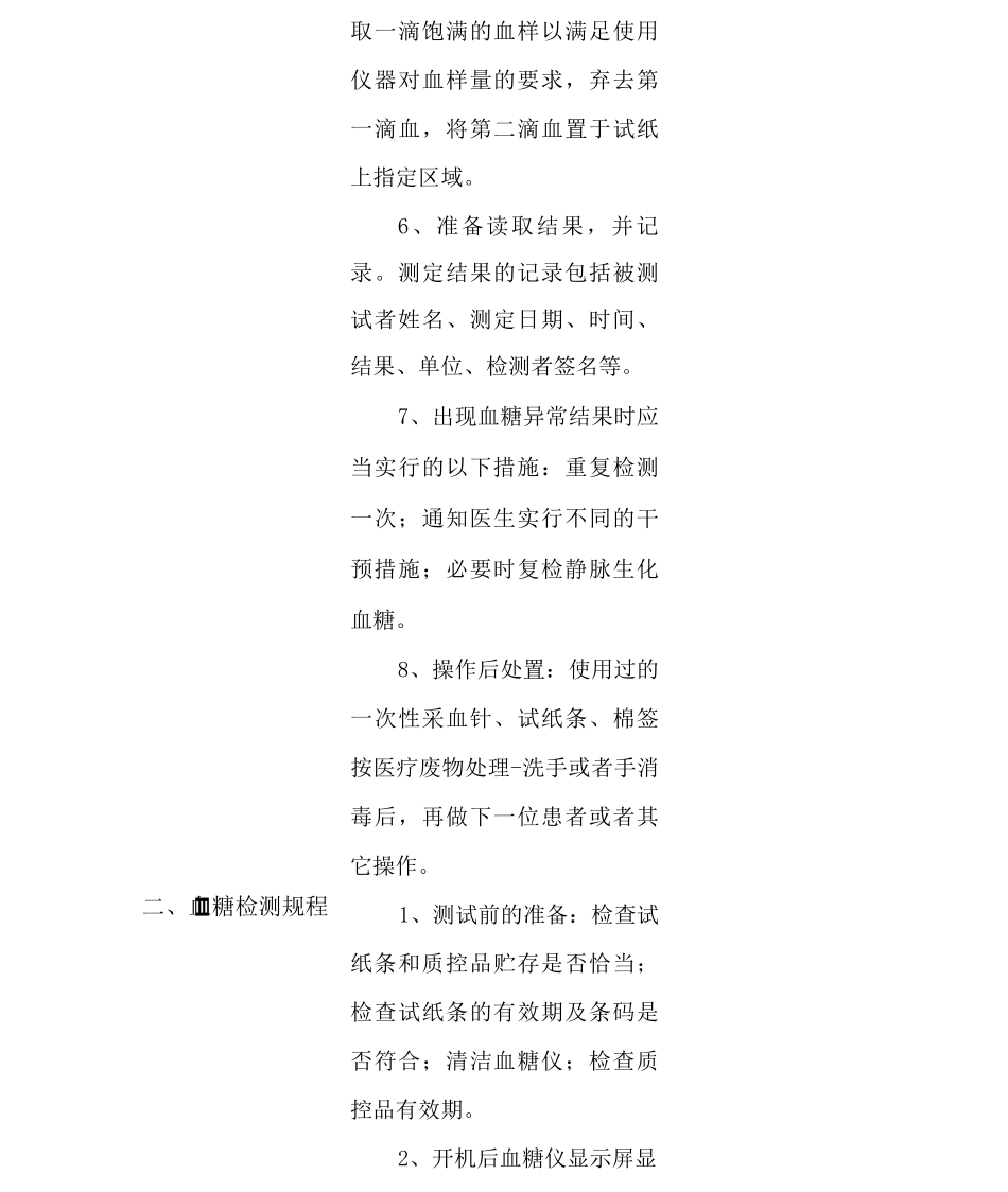 医院便携式血糖仪管理规程_第2页