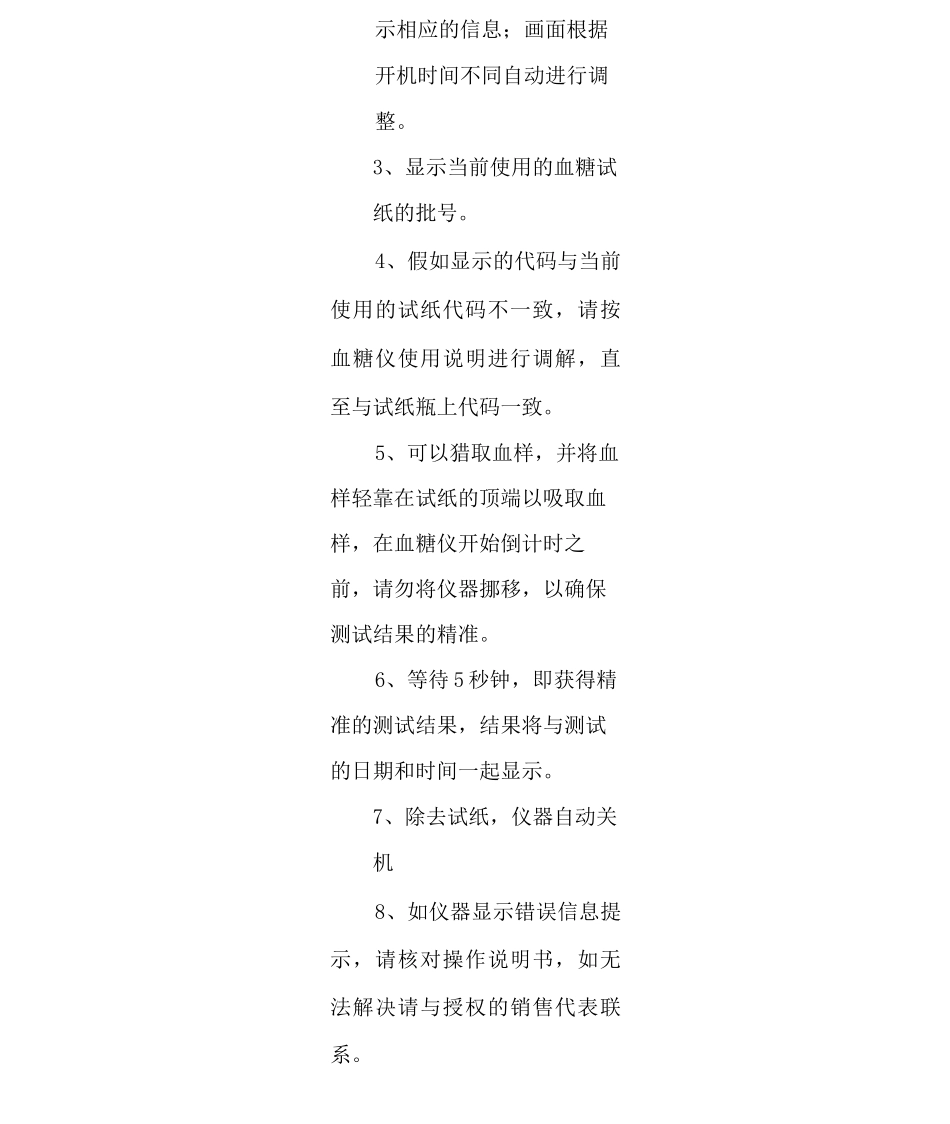 医院便携式血糖仪管理规程_第3页