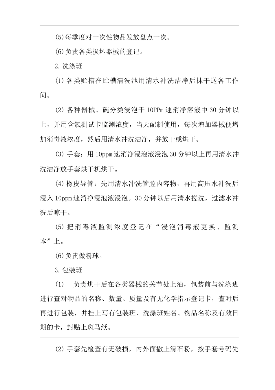 医院供应室消毒灭菌管理制度_第2页