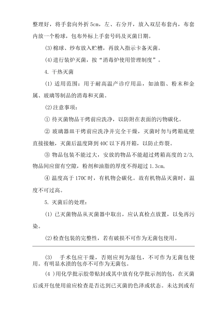 医院供应室消毒灭菌管理制度_第3页