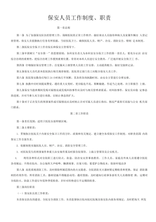 医院保安管理制度