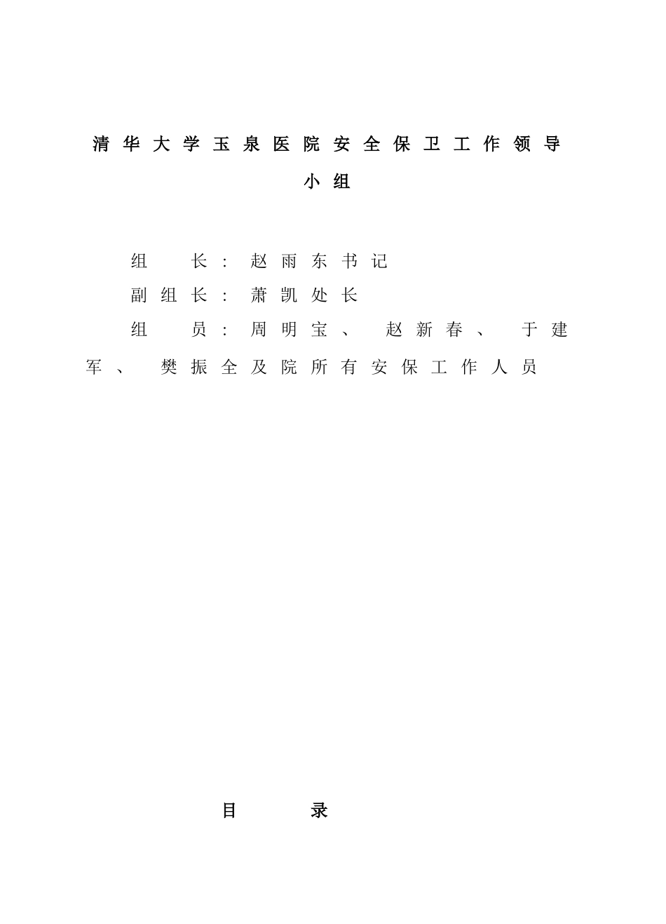 医院保卫科工作制度职责样本_第2页