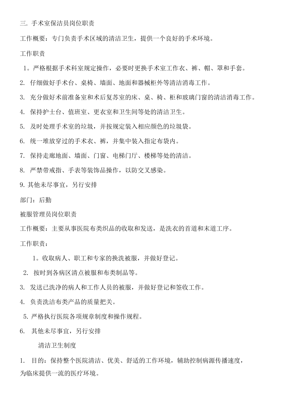 医院保洁岗位职责_第3页