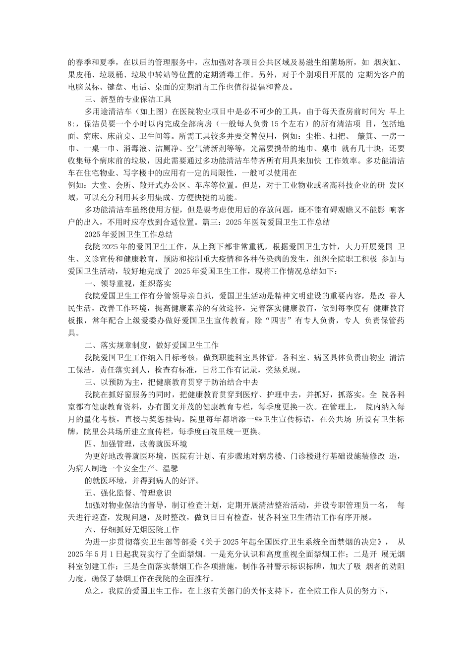 医院保洁工作总结_第2页