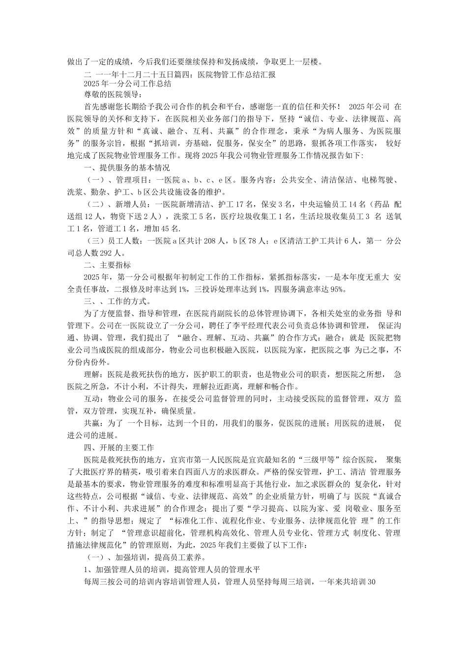 医院保洁工作总结_第3页