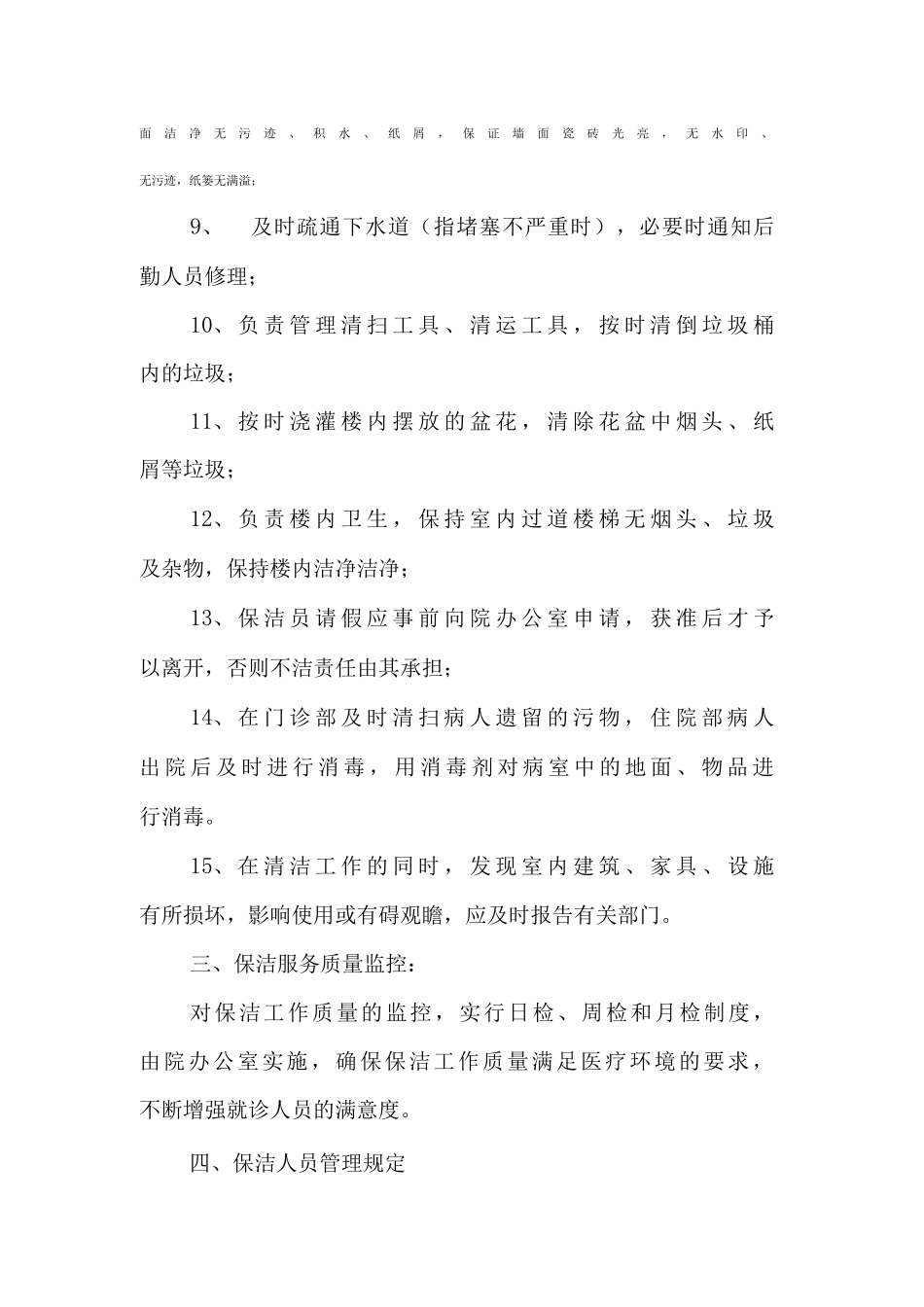 医院保洁员管理制度_第3页