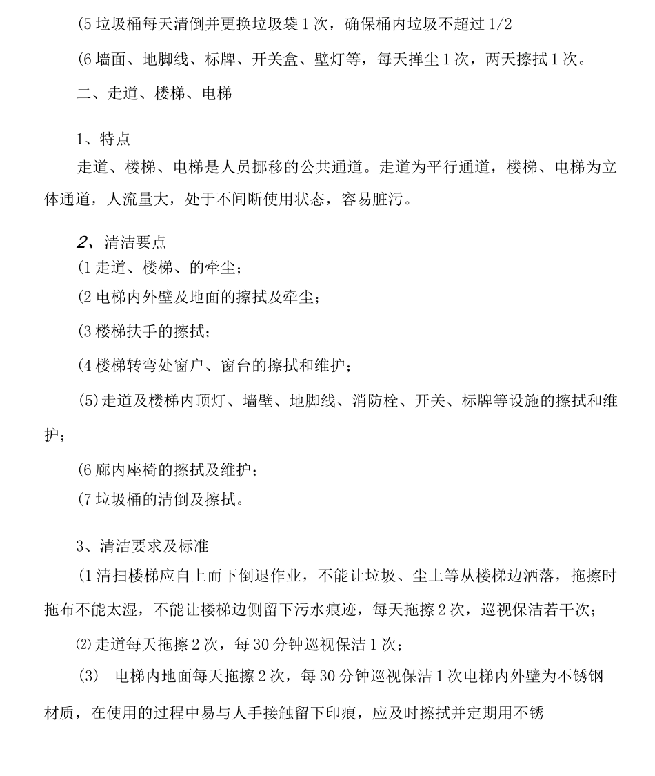 医院保洁方案_第2页