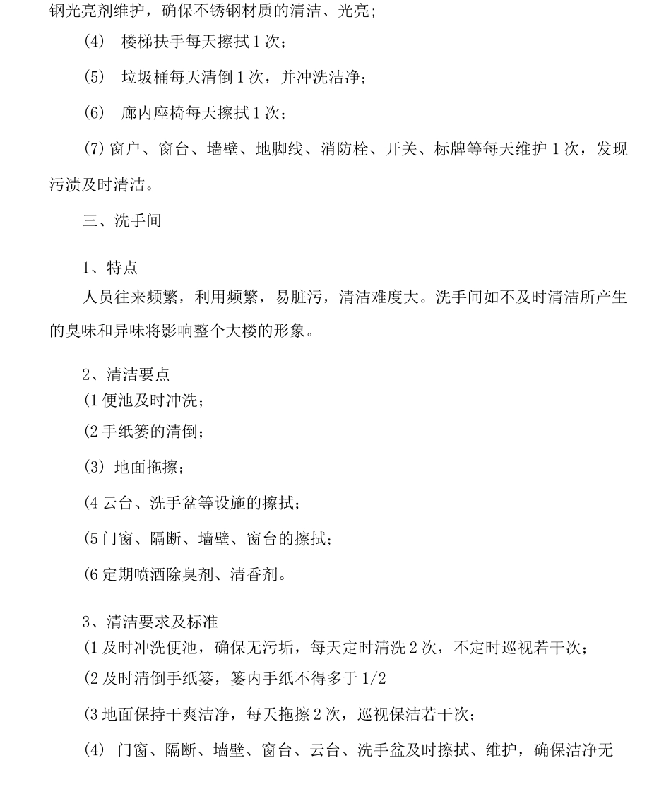 医院保洁方案_第3页