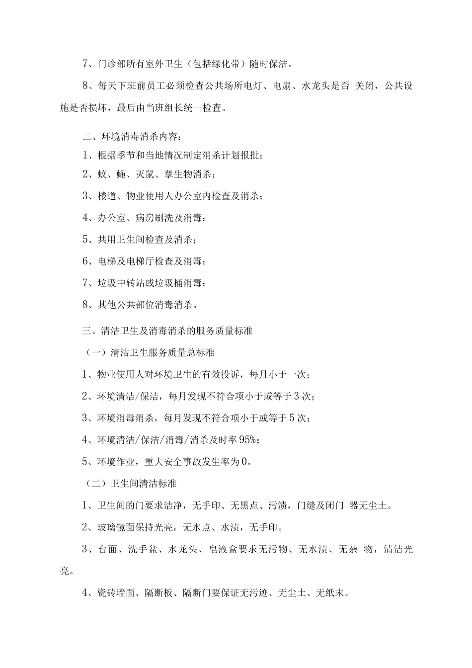 医院保洁整体服务方案_第3页