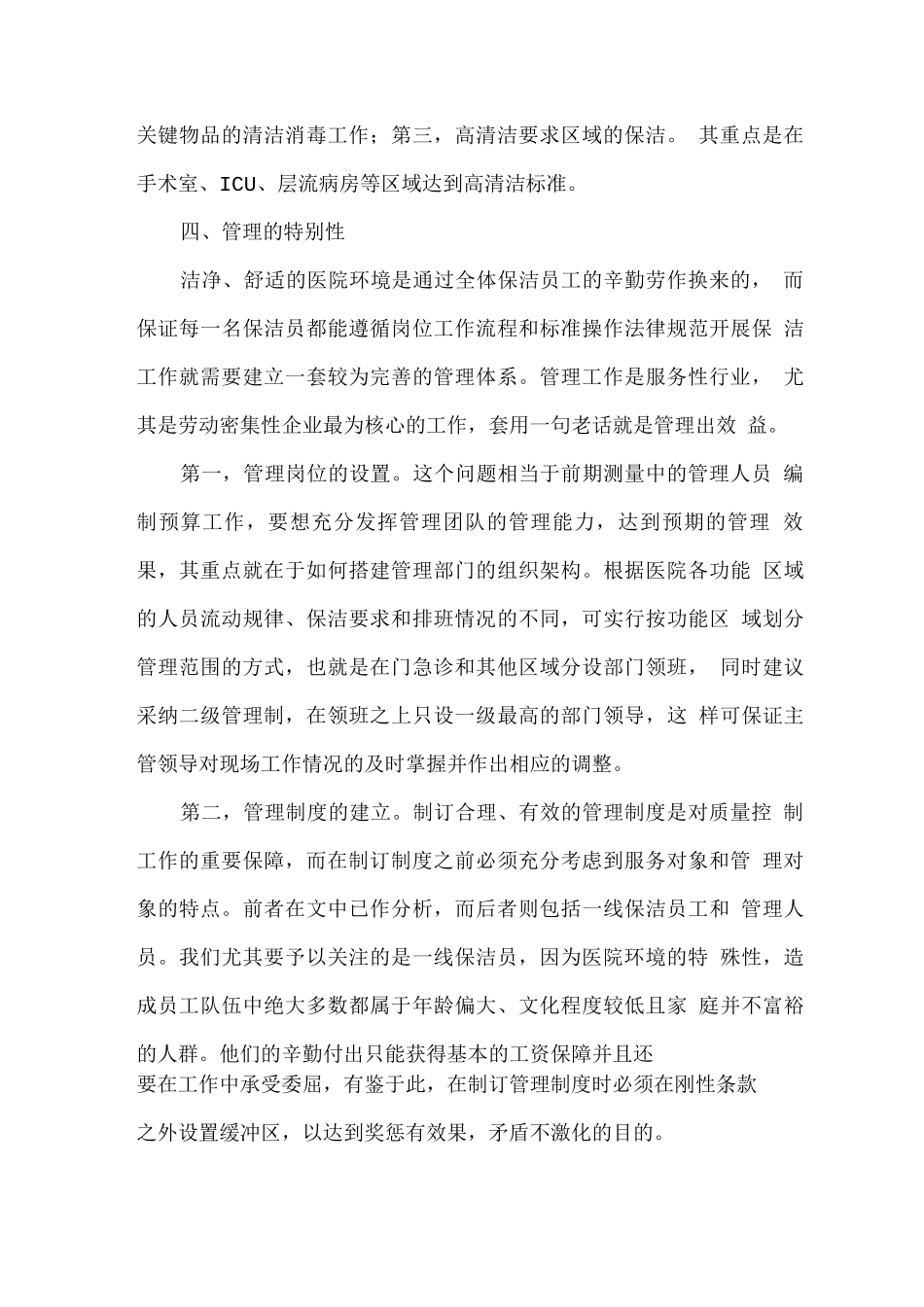 医院保洁整体服务思路及设想方案_第3页