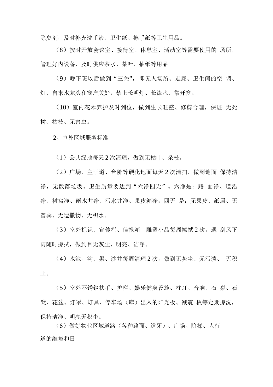 医院保洁清洁服务标准及服务规程_第2页