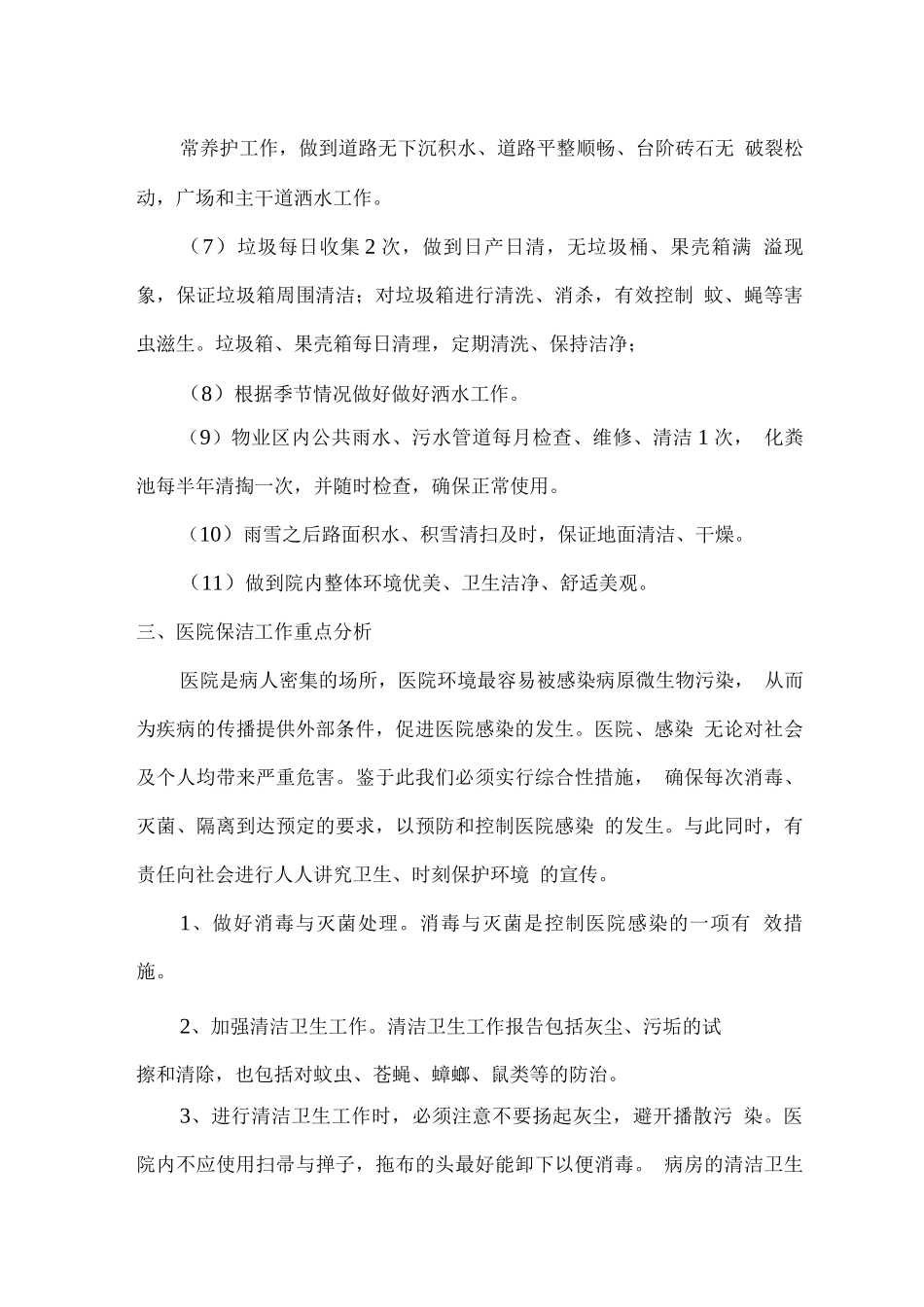 医院保洁清洁服务标准及服务规程_第3页