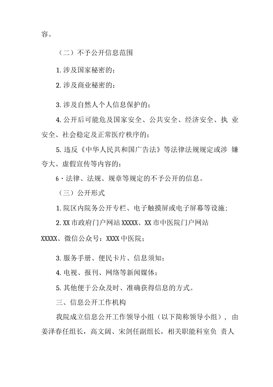 医院信息公开制度2_第2页