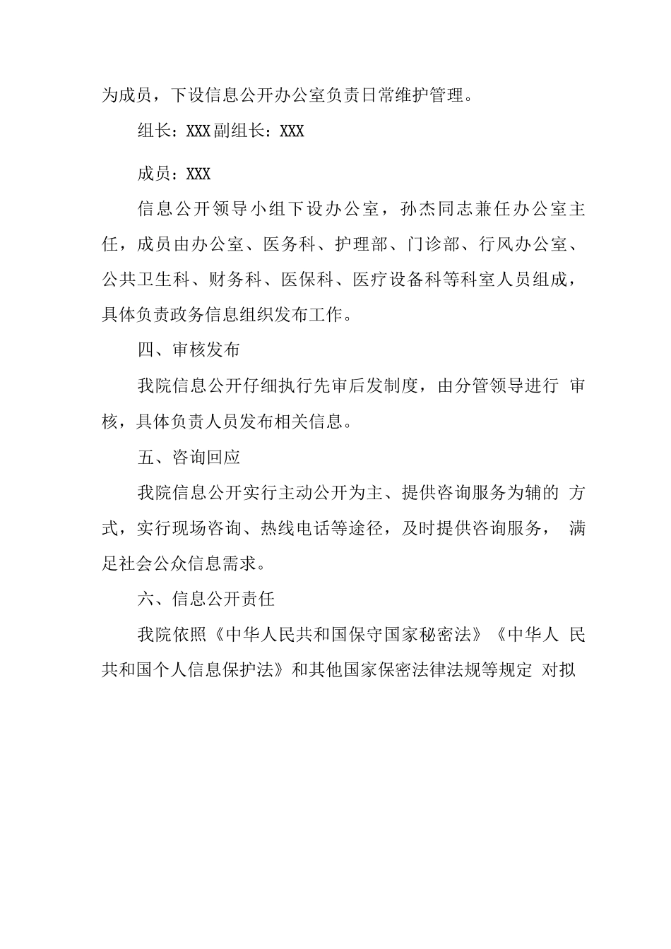 医院信息公开制度2_第3页
