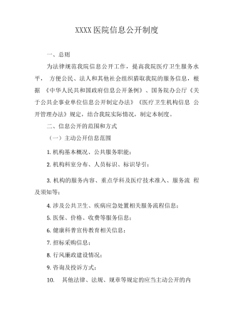 医院信息公开制度2