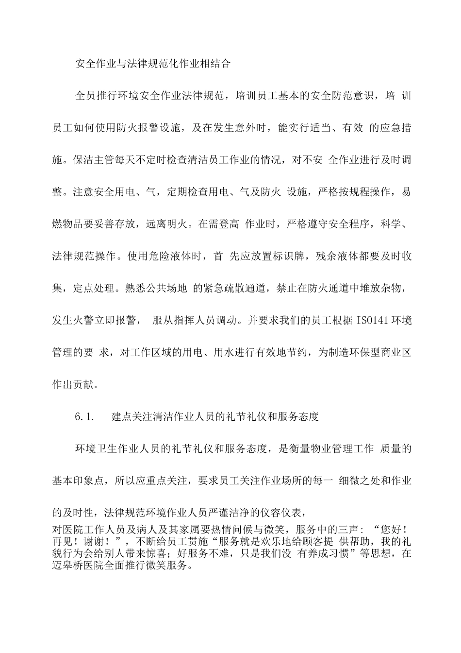 医院保洁管理服务方案_第2页