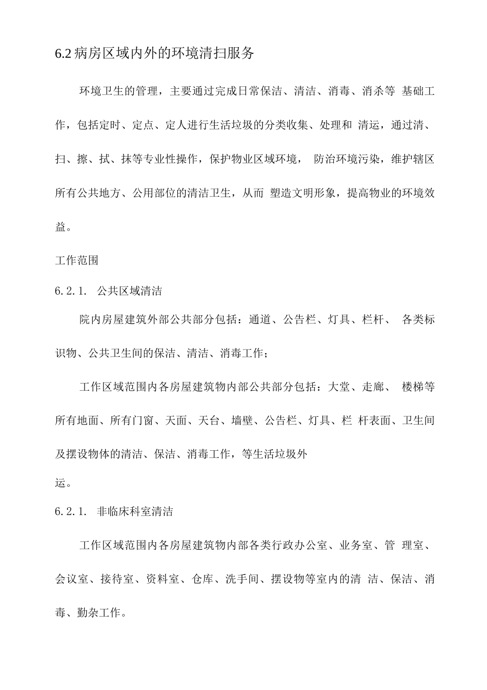 医院保洁管理服务方案_第3页