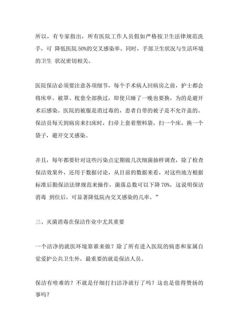 医院保洁的重难点及应对措施_第2页