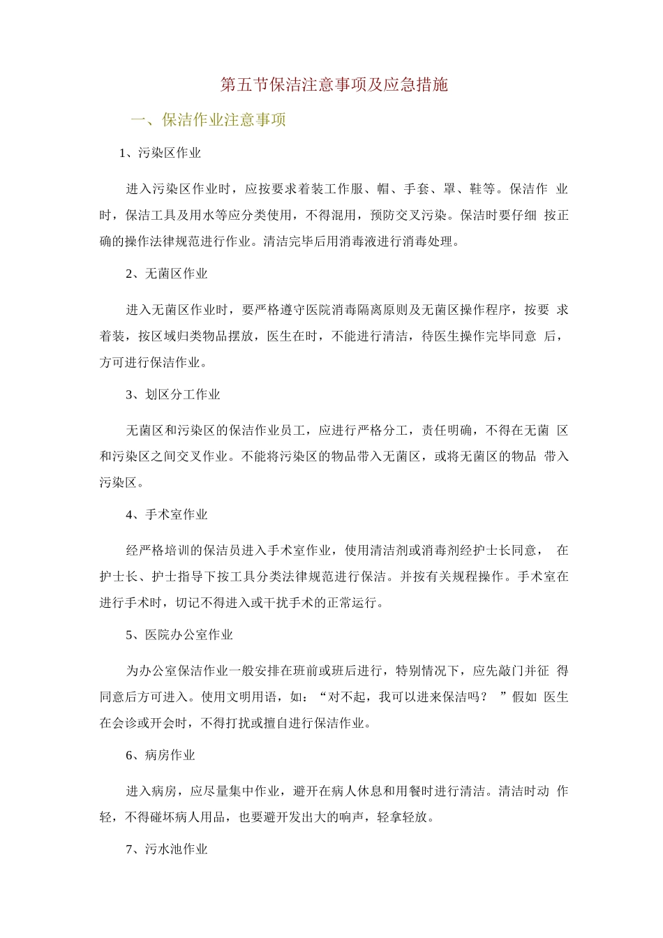 医院保洁环境卫生检查制度_第3页