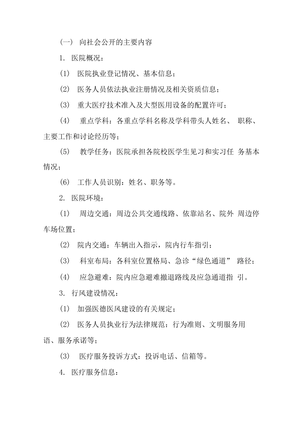 医院信息公开制度3_第2页