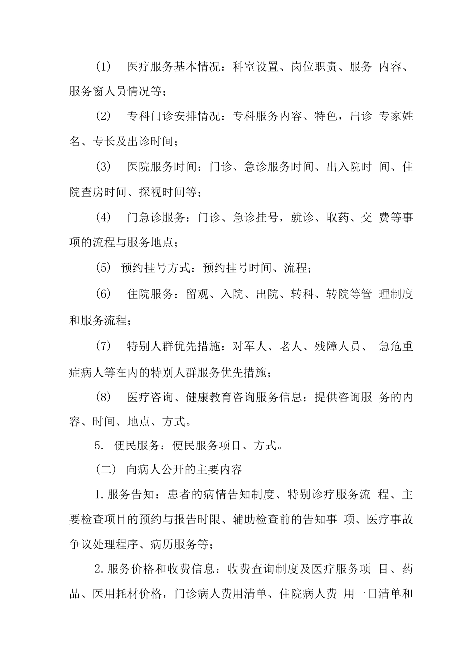 医院信息公开制度3_第3页