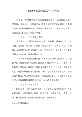 医院信息公开制度3