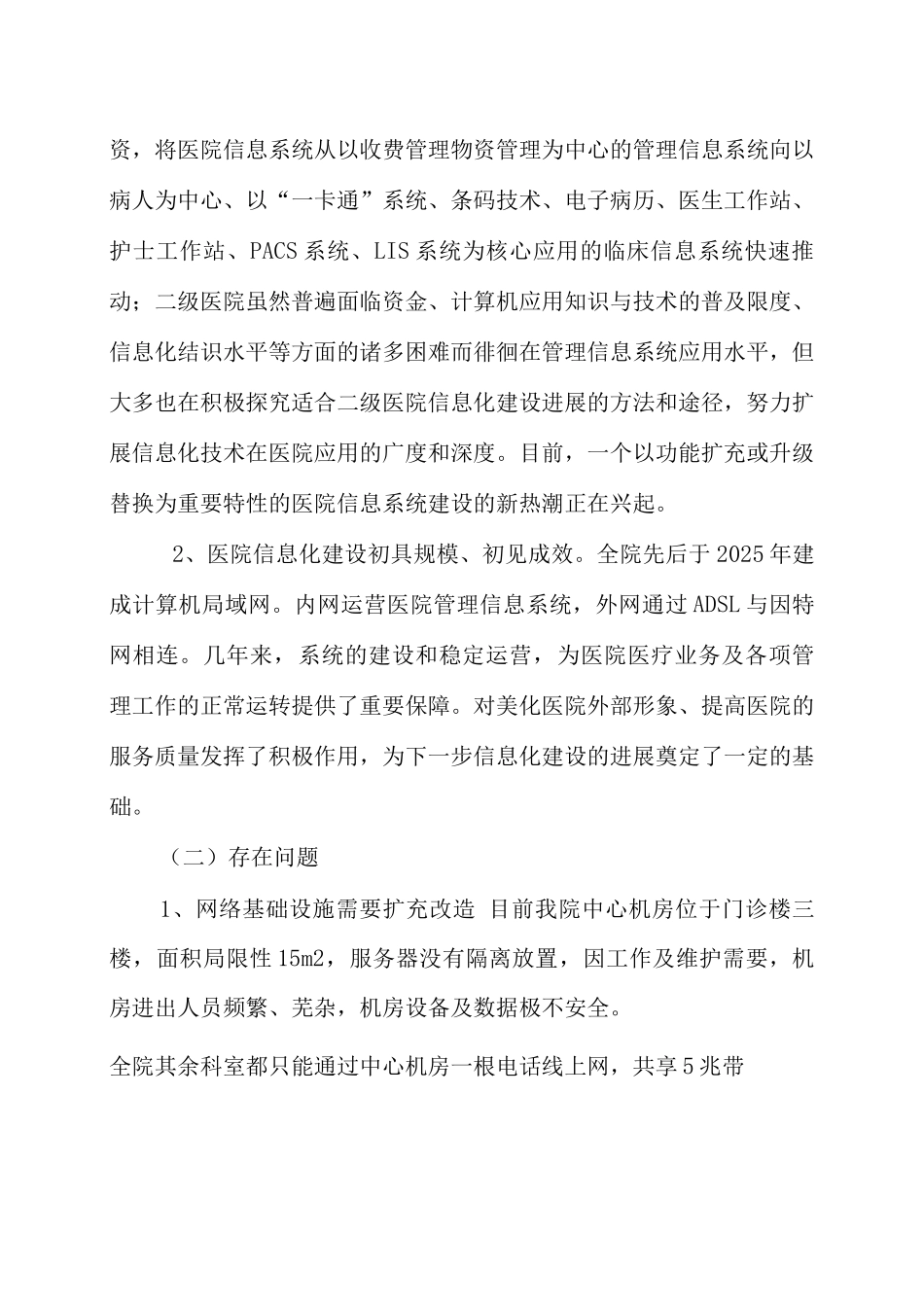 医院信息化建设年工作计划_第2页