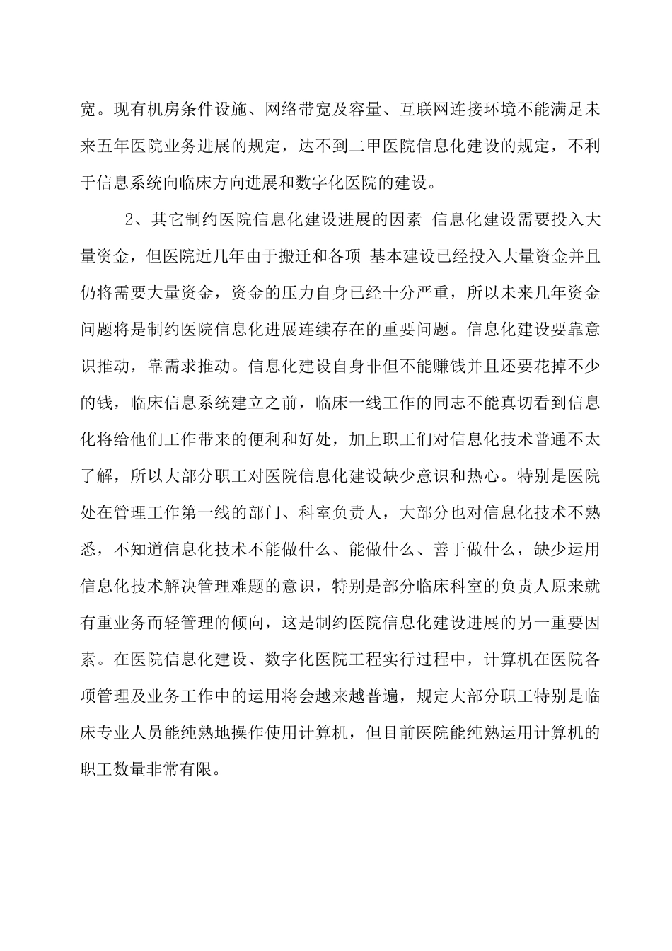 医院信息化建设年工作计划_第3页