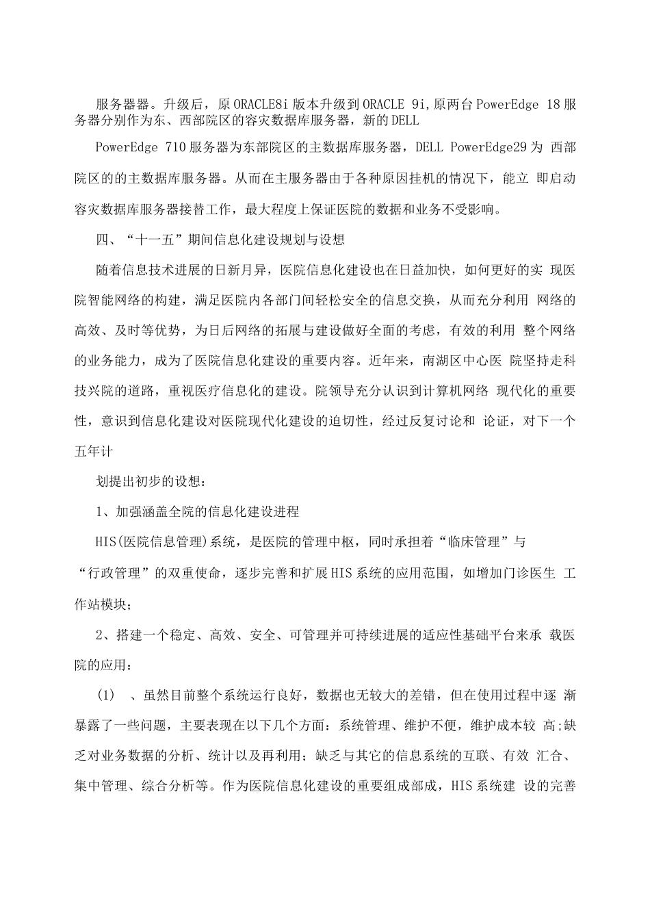 医院信息化建设总结2_第2页