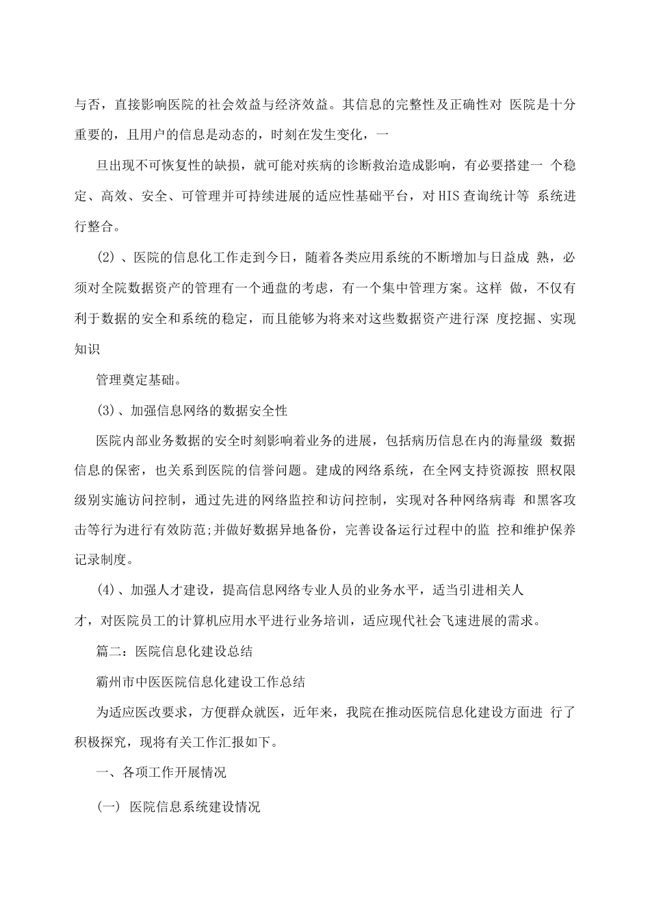医院信息化建设总结2_第3页