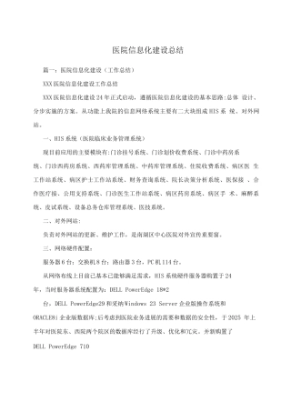 医院信息化建设总结2