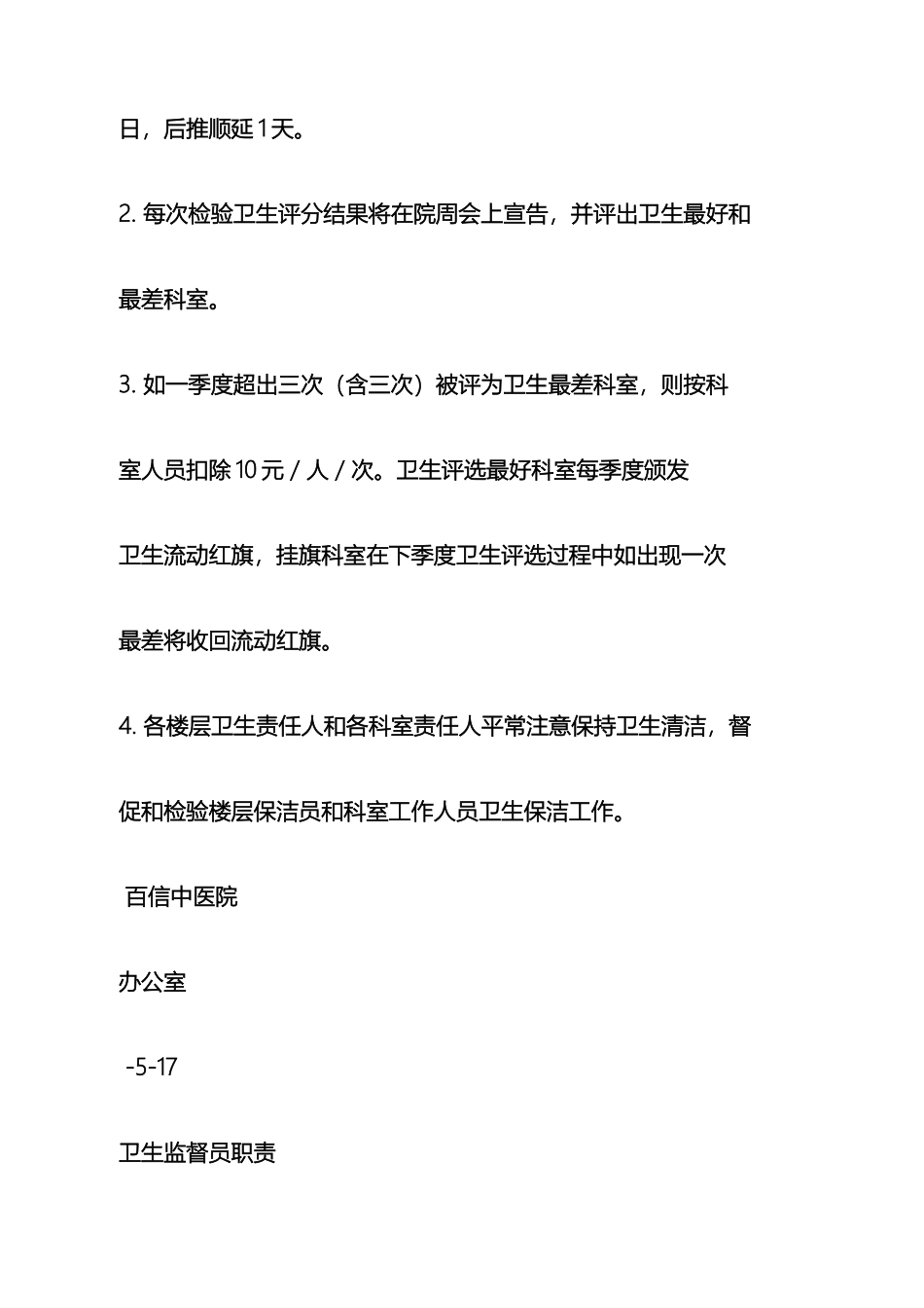 医院保洁规章制度_第3页