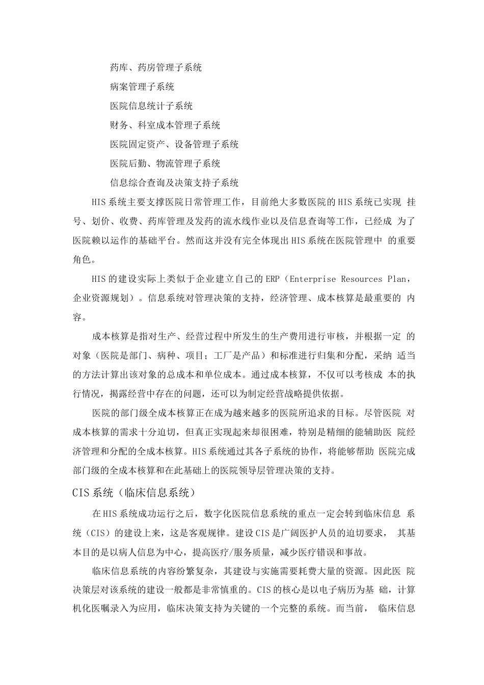 医院信息化建设方案_第3页