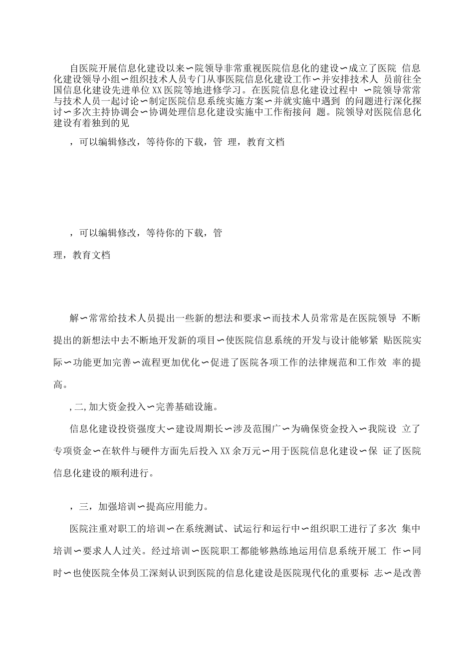 医院信息化建设总结_第3页