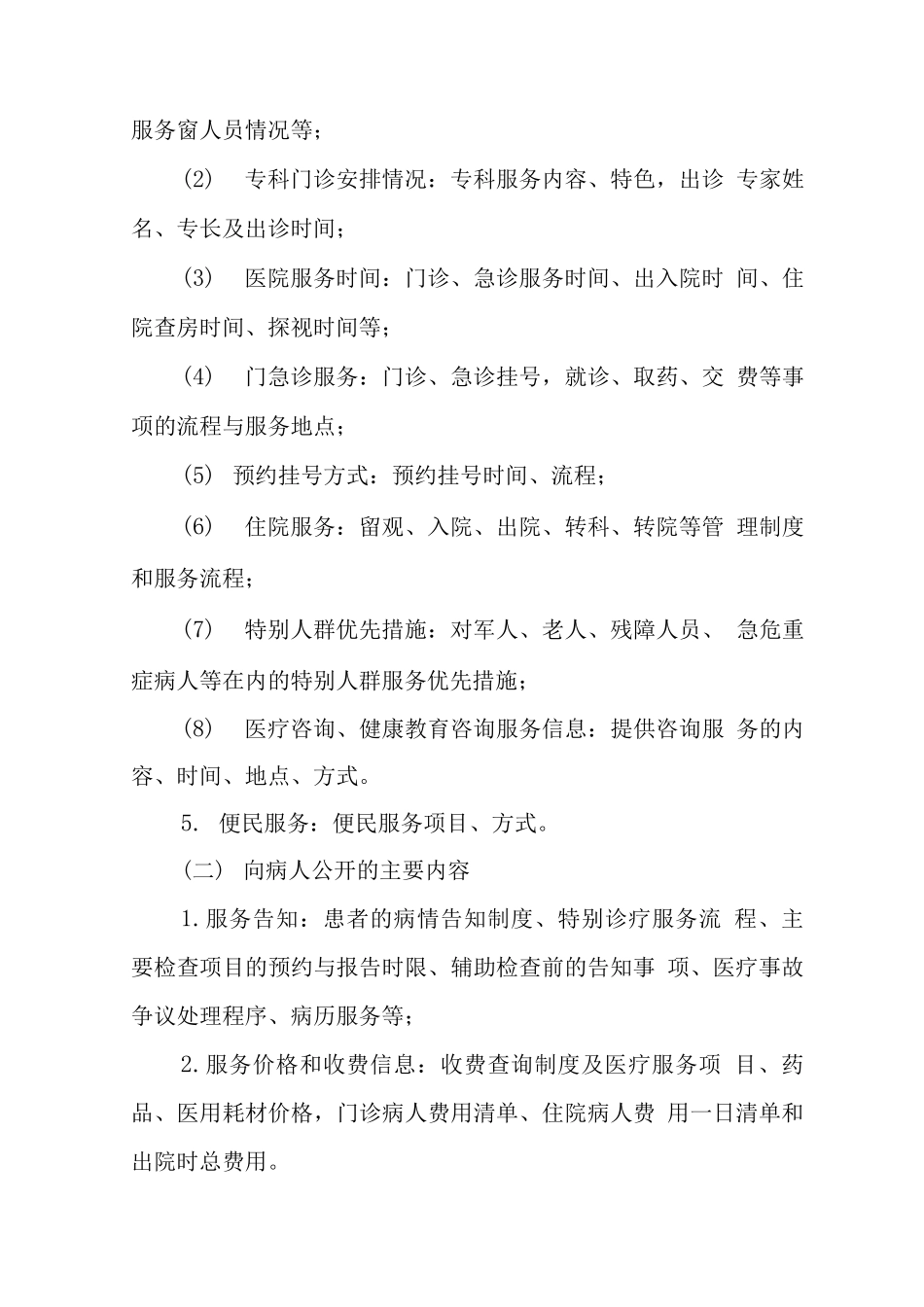 医院信息公开制度_第3页