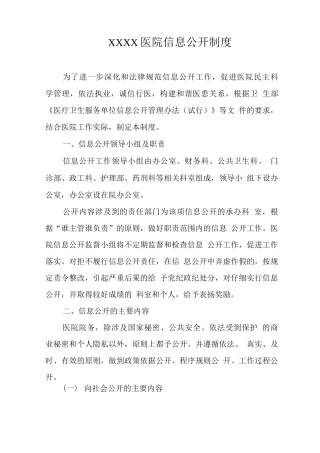 医院信息公开制度