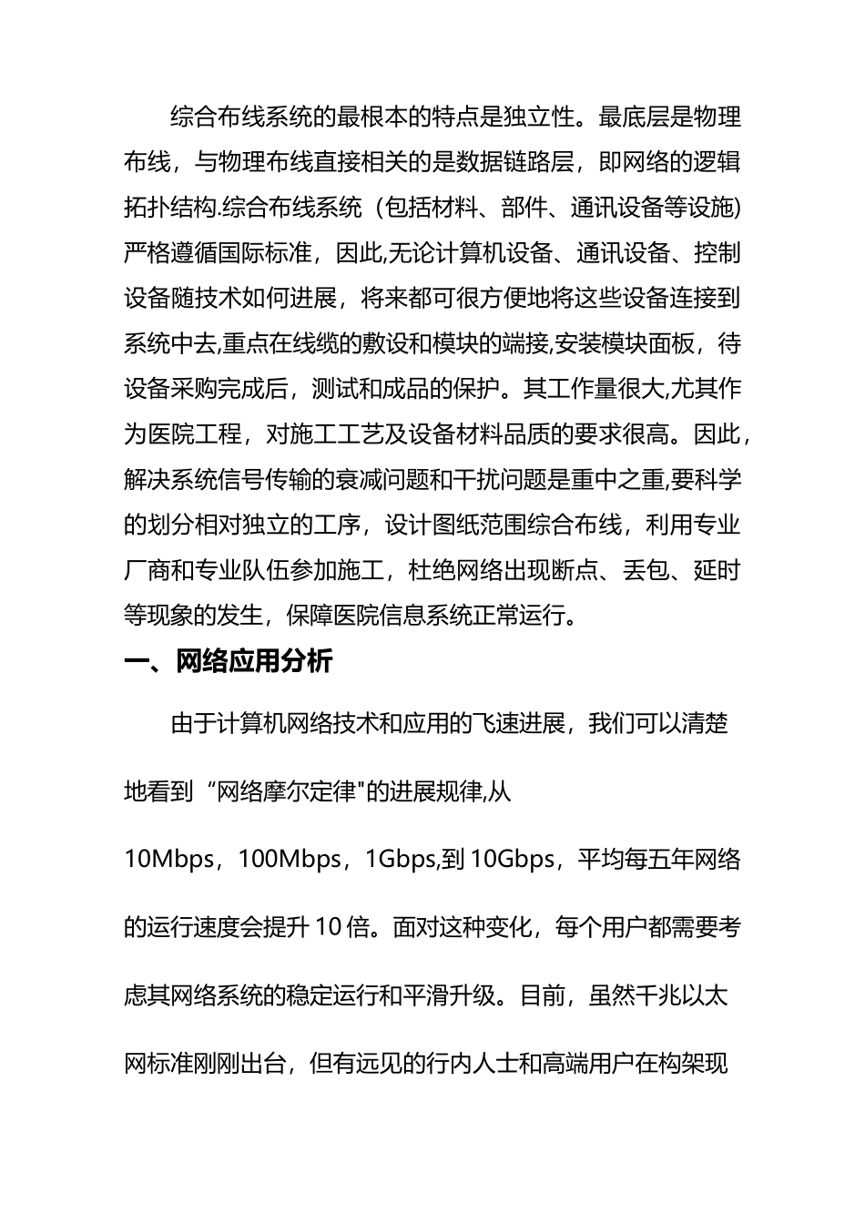 医院信息化建设解决方案_第2页