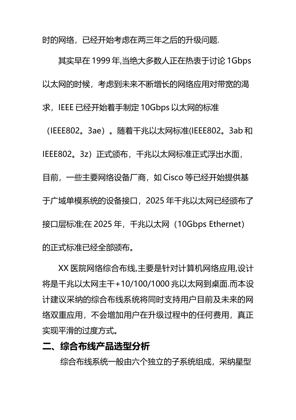 医院信息化建设解决方案_第3页