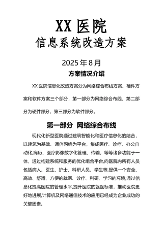 医院信息化建设解决方案
