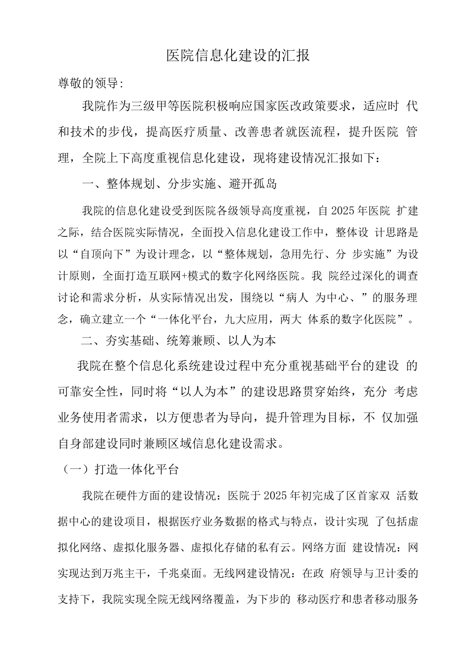 医院信息化建设汇报_第1页