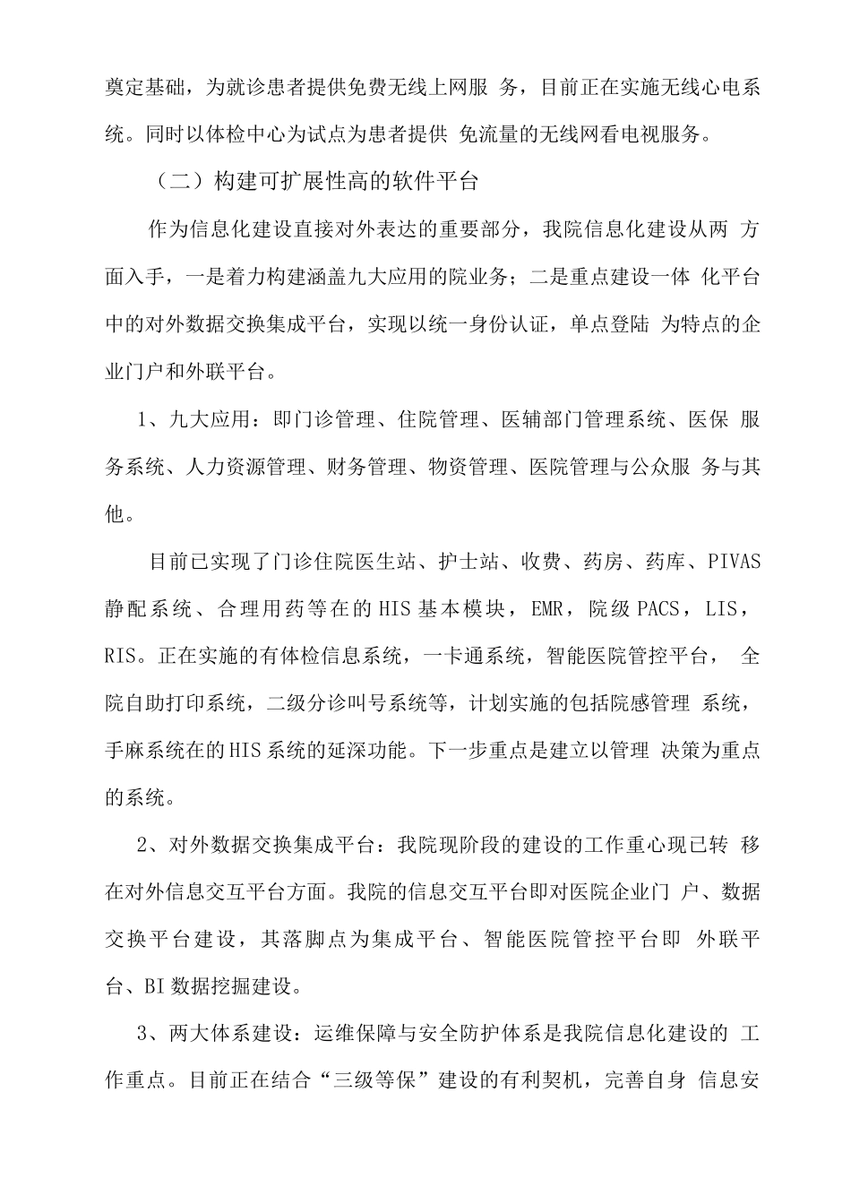 医院信息化建设汇报_第2页