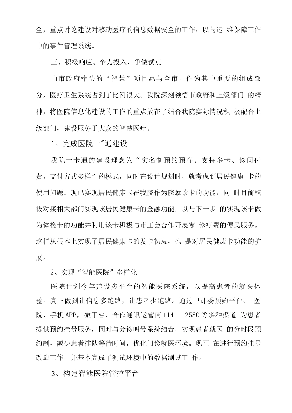 医院信息化建设汇报_第3页