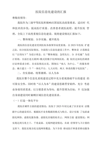 医院信息化建设汇报
