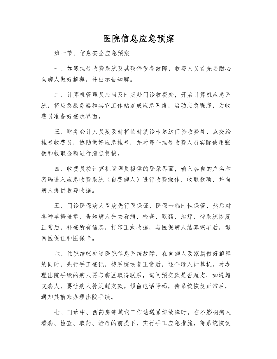 医院信息应急预案_第2页