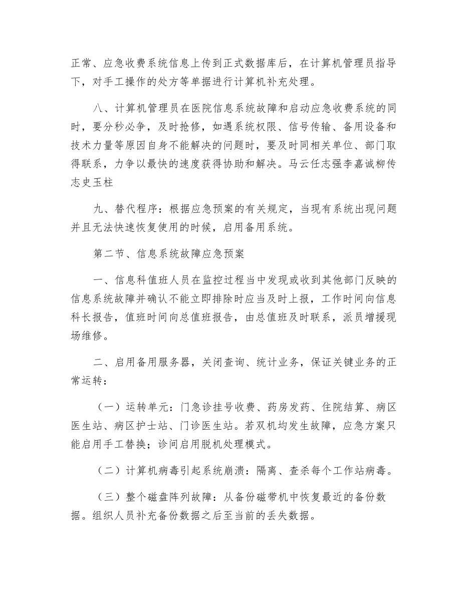 医院信息应急预案_第3页
