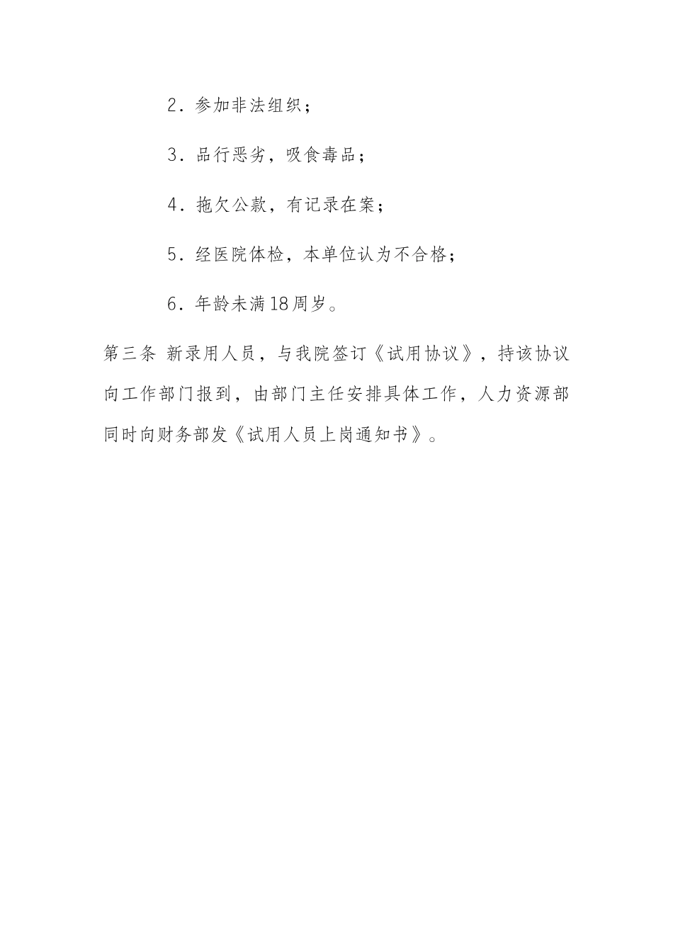 医院信息科人员录用制度_第2页