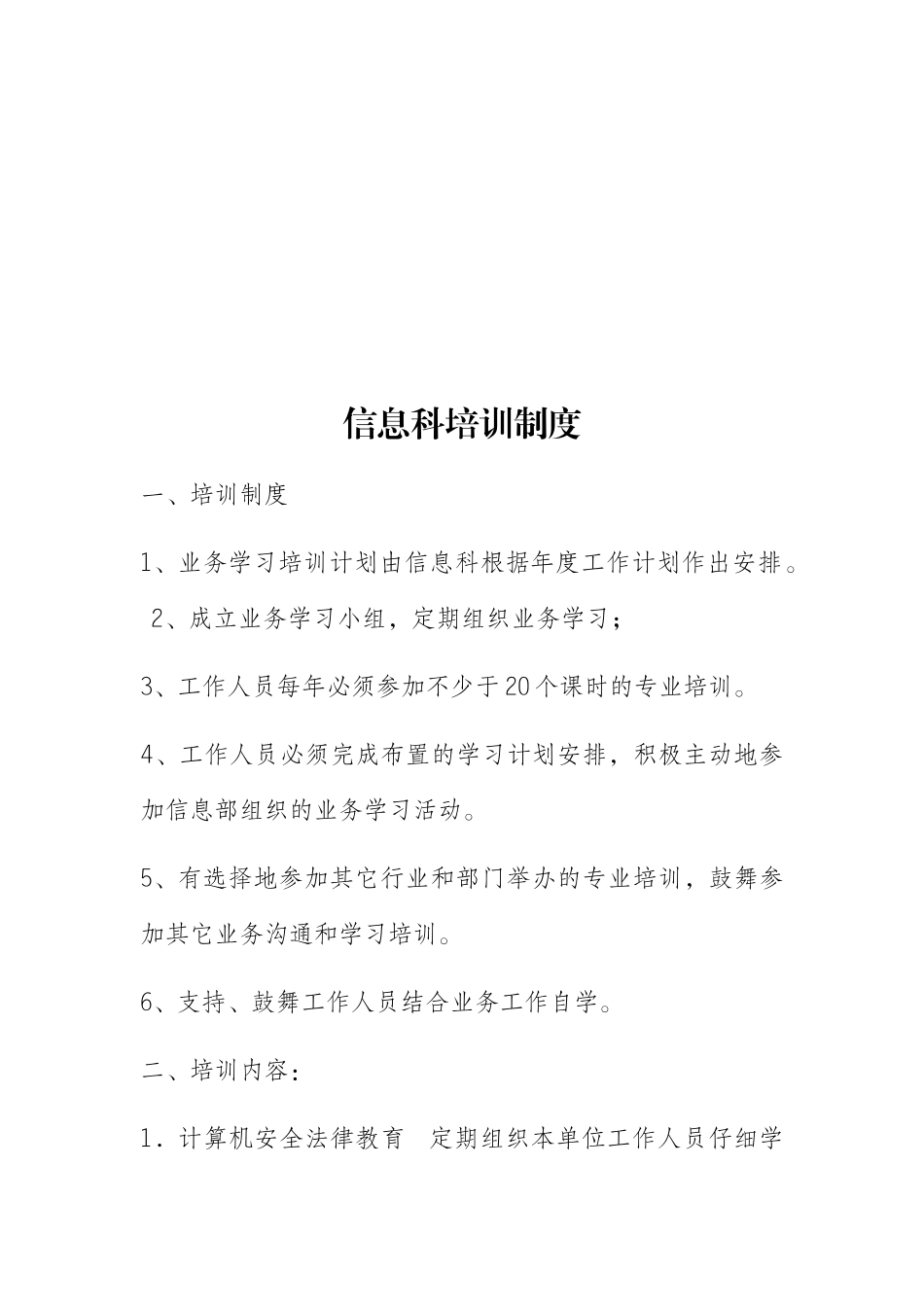 医院信息科人员录用制度_第3页